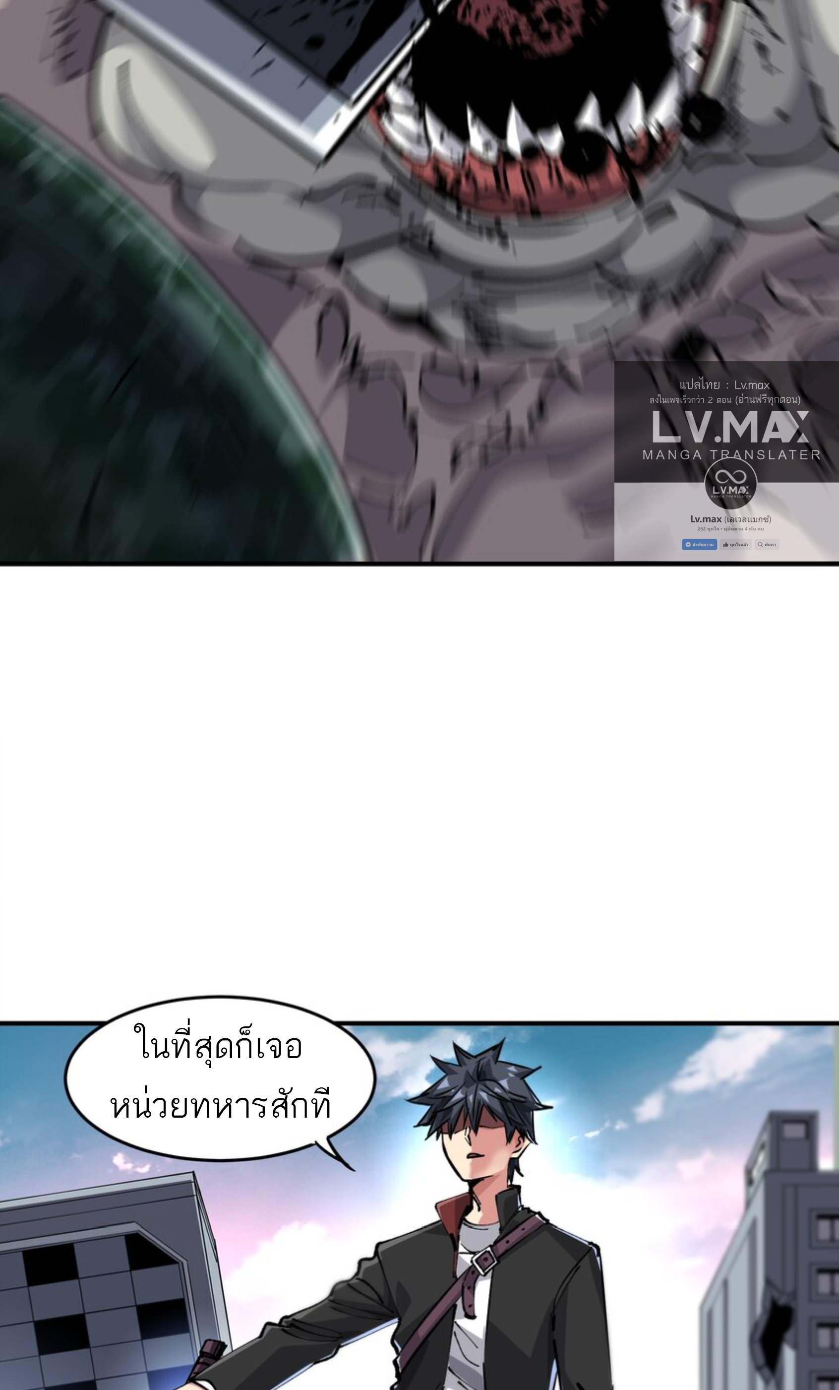 The Evolution ย้อนเวลากลับมาเพื่อกู้โลก ตอนที่ 28 หน้า 10