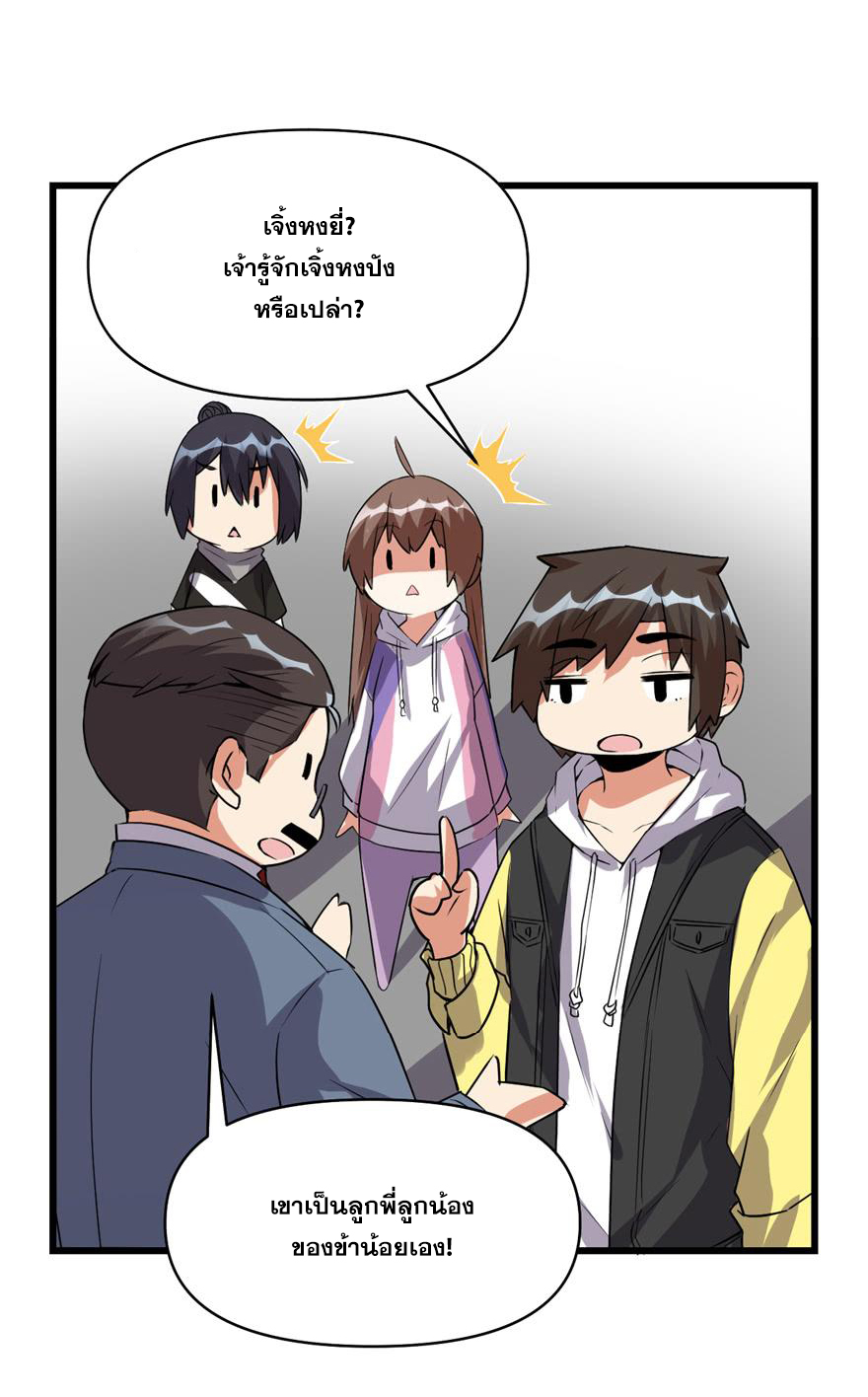 นี่น่ะหรือ....ระบบบำเพ็ญเซียน? ตอนที่ 35 หน้า 8