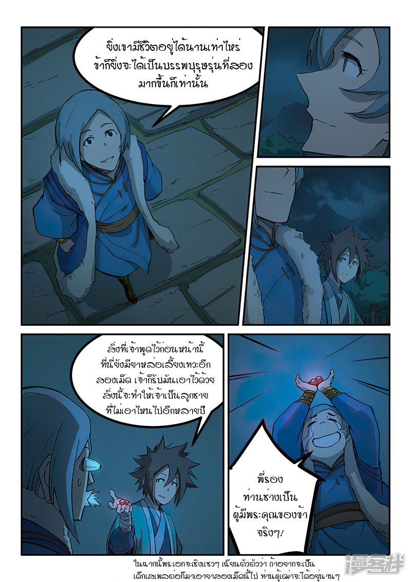 Star Martial God Techniquer ตอนที่ 259 หน้า 6