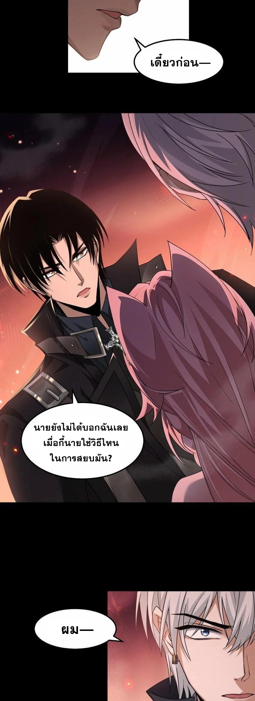 เมื่อจอมมารสุดแกร่งกลายมาเป็นไอ้ไก่อ่อน ตอนที่ 7 หน้า 19