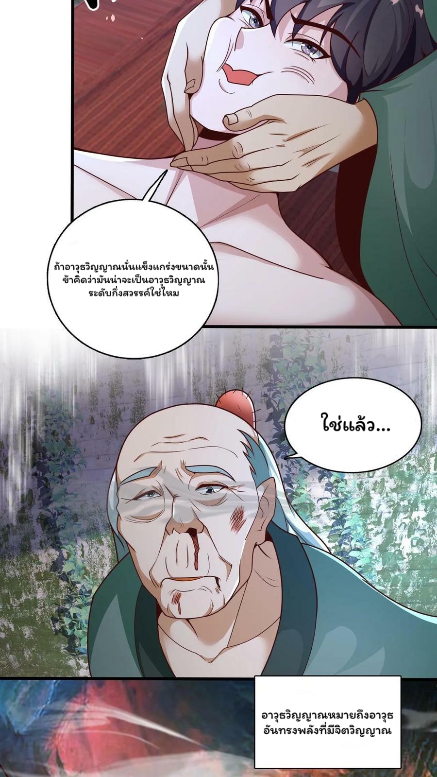 ระบบไร้เทียมทานเมื่อถูกปีศาจโจมตี ตอนที่ 11 หน้า 6