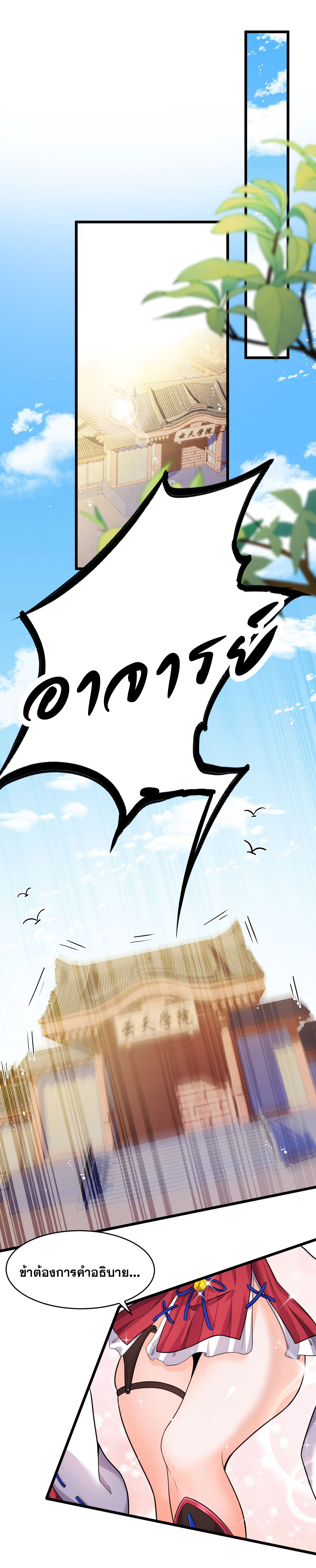 ข้าเพียงต้องการฝึกฝนศิษย์น้องหญิงก็เท่านั้น ตอนที่ 62 หน้า 9