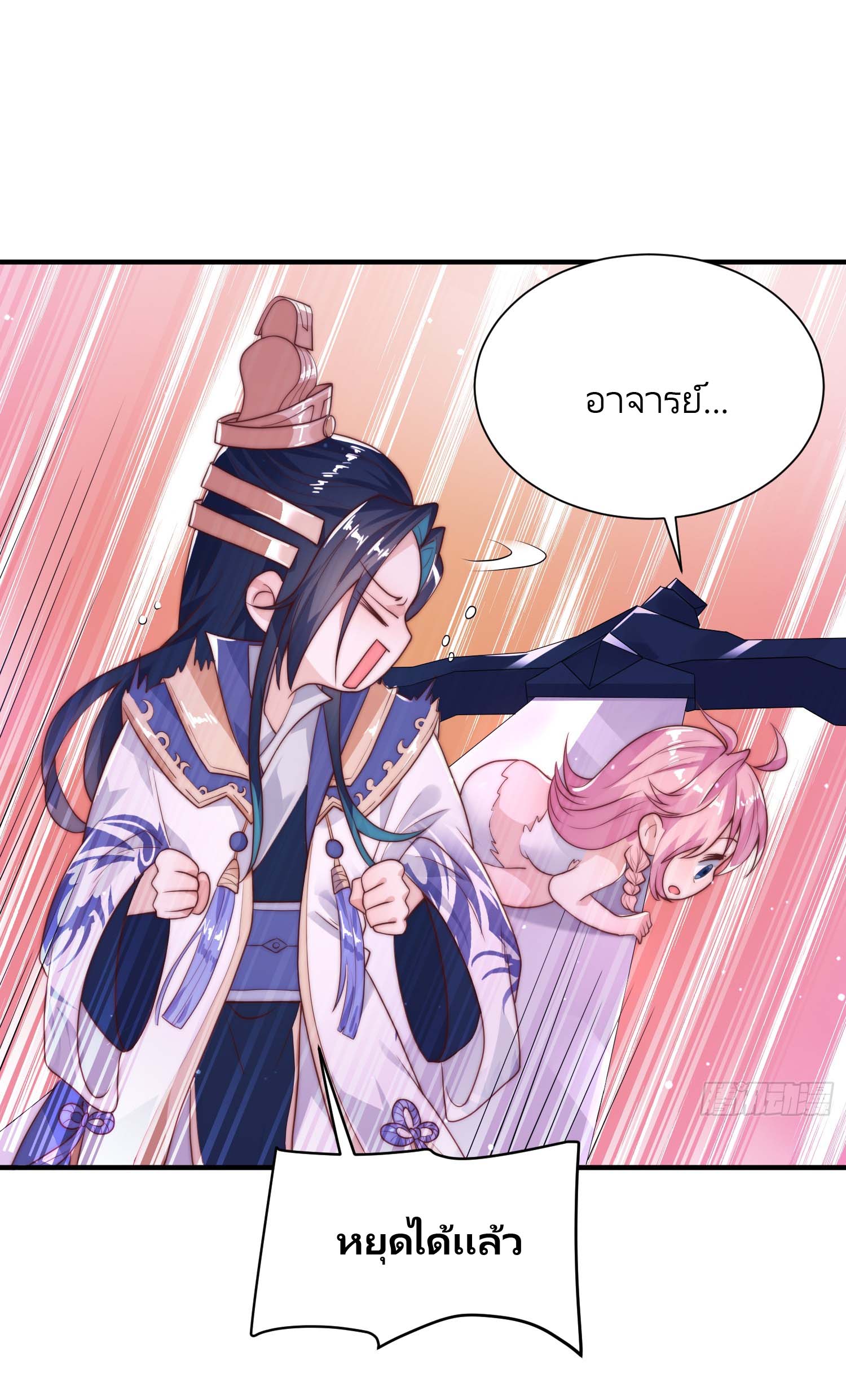 ลูกศิษย์จะฆ่าผม ตอนที่ 2 หน้า 46