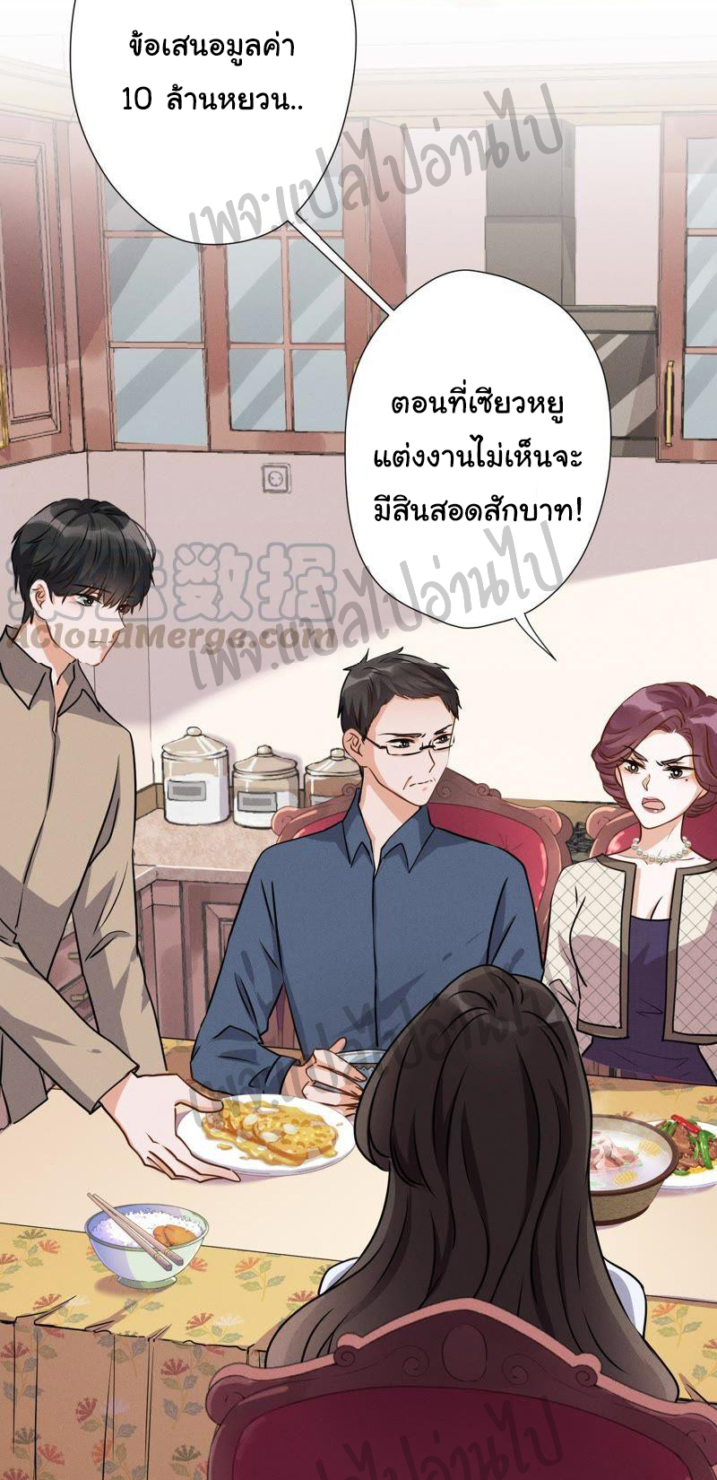 Lu Feng is the best son-in-law สุดยอดลูกเขย "ลู่เฟิง" ตอนที่ 5 หน้า 19