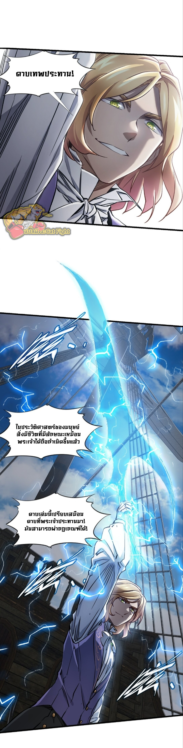 หัตถ์ของพระเจ้า ตอนที่ 29 หน้า 11