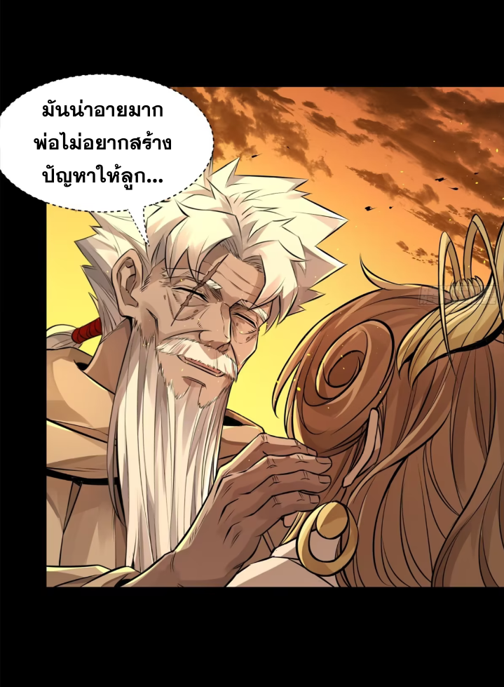 Legend of Star Genera ชนจีน ตอนที่ 161 หน้า 22