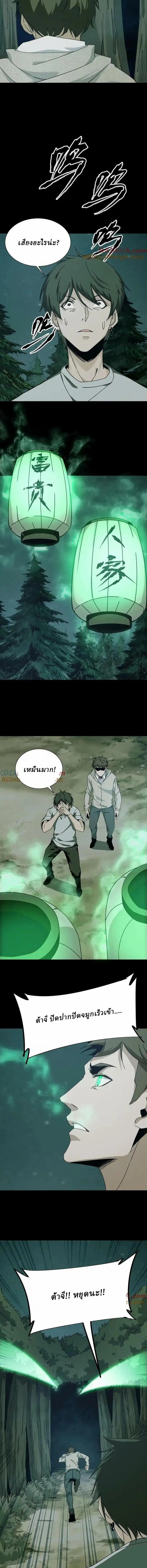 When I Was Born, Hundreds of Ghosts Walked at Night, the Path Guarding the Snow-Cold Corpses Guarded the Path ตอนที่ 52 หน้า 3