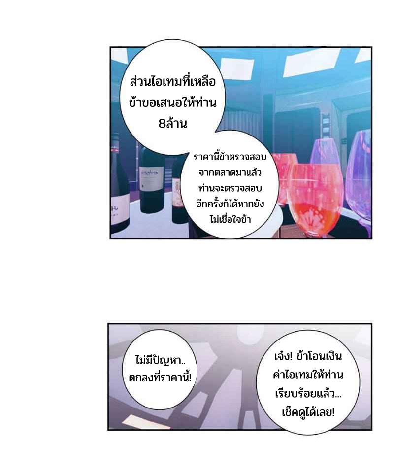 Swallowed star ศึกล้างดวงดาว ตอนที่ 119 หน้า 12