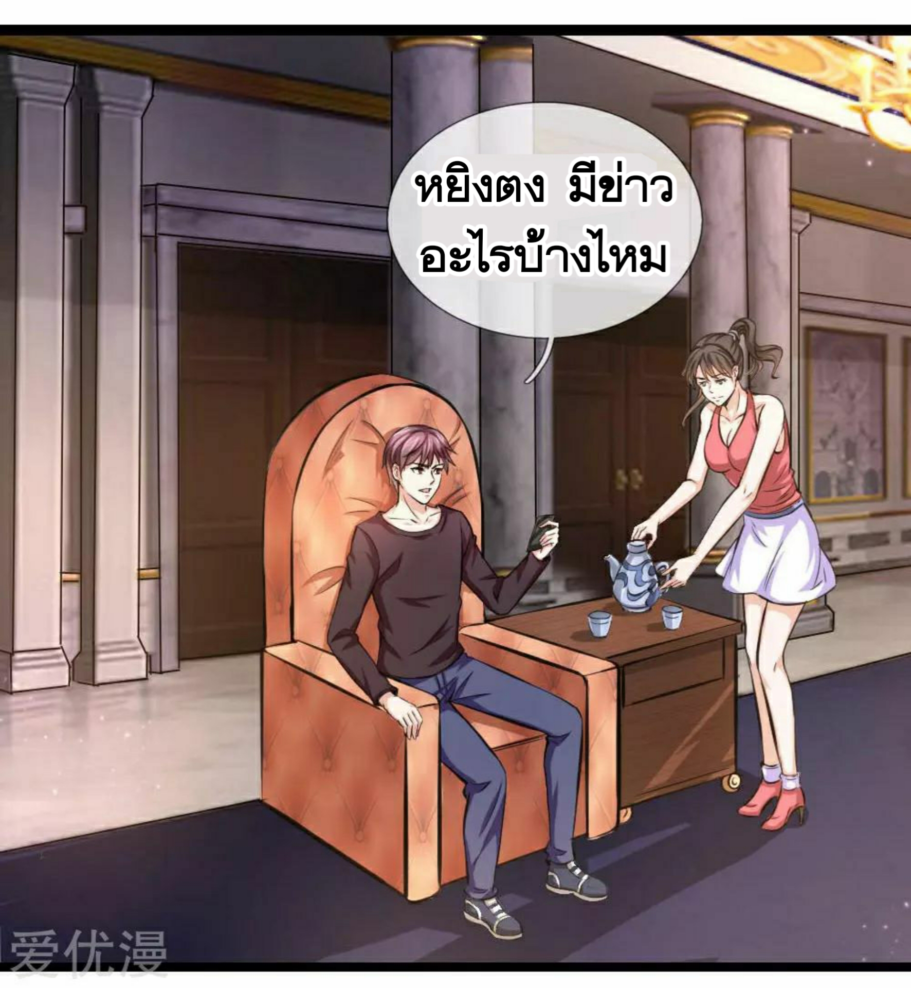 สุดยอดปรมาจารย์มีด ตอนที่ 81 หน้า 21