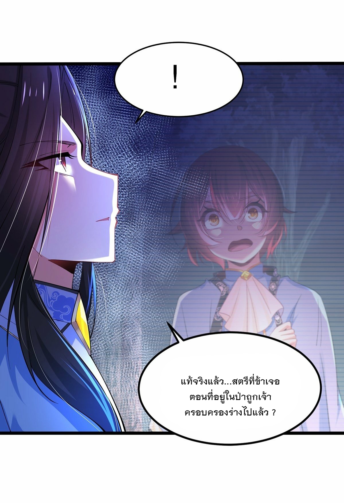 เทพกระบี่มรณะ (ชนจีน) ตอนที่ 37 หน้า 25
