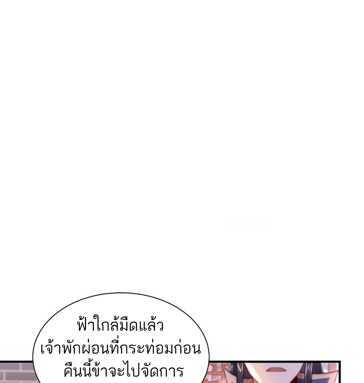 ซวยแล้วข้าโดนตามล่าจากศิษย์ในสำนัก ตอนที่ 12 หน้า 78