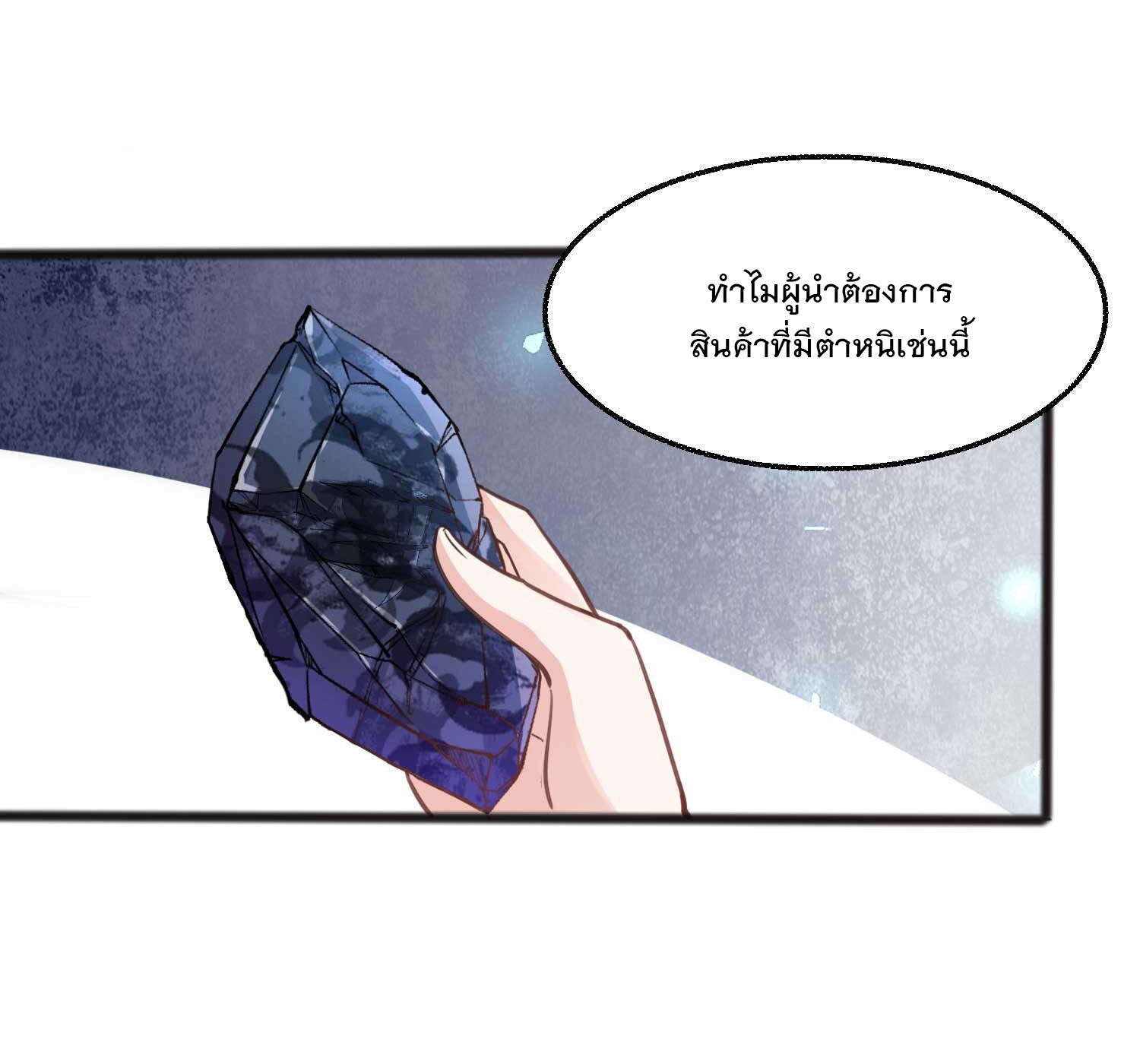 การต่อสู้ของเหล่าคนทรง ตอนที่ 8 หน้า 20