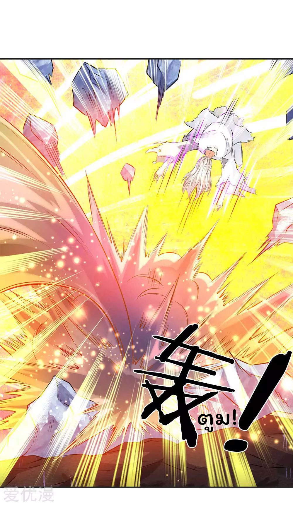 ราชาเทพนิรันดร์ (Eternal god king) ตอนที่ 23 หน้า 5