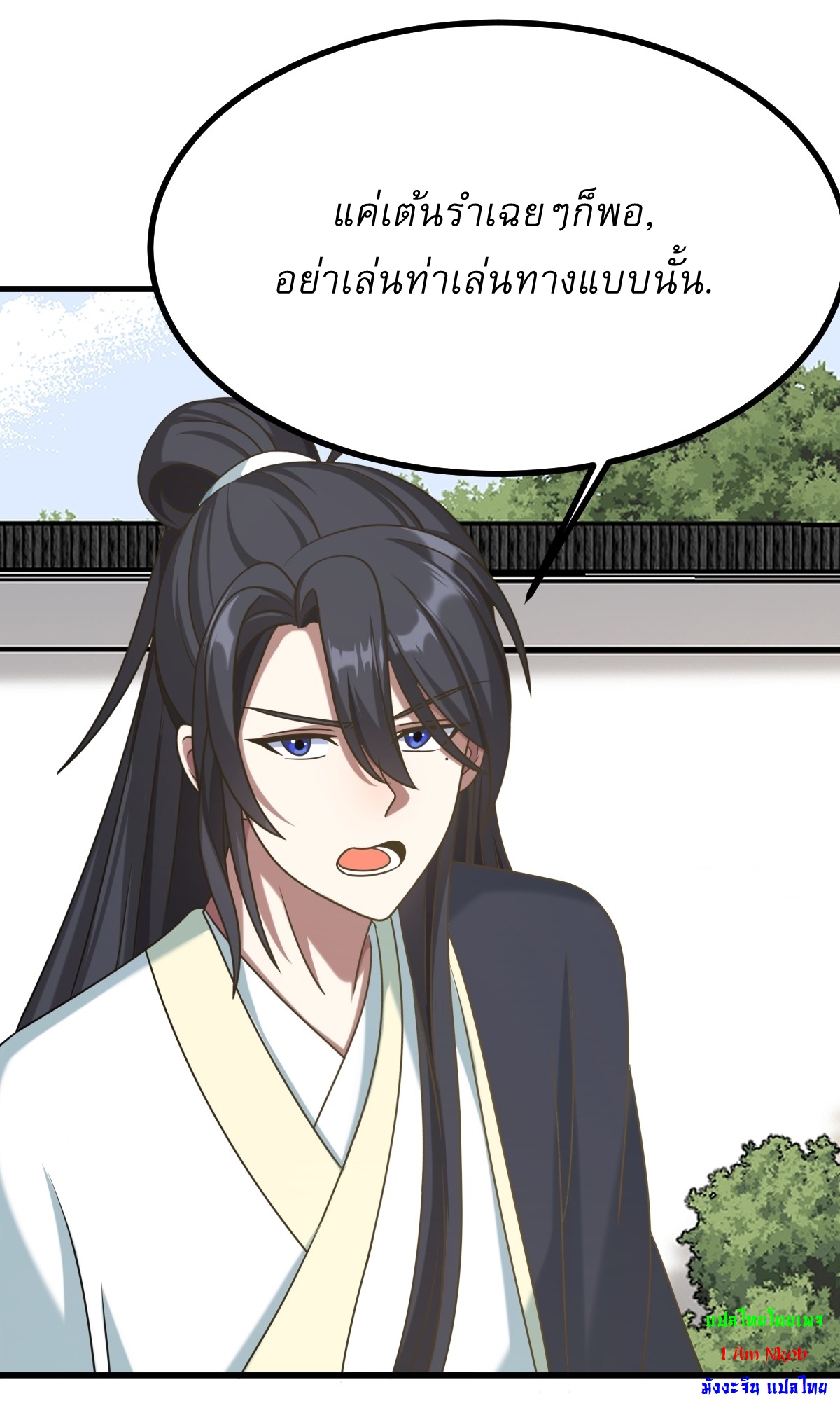 เก็บตัวร้อยปี จากนี้พี่ขอเทพ! INVINCIBLE AFTER A HUNDRED YEARS OF SECLUSION ตอนที่ 114 หน้า 34