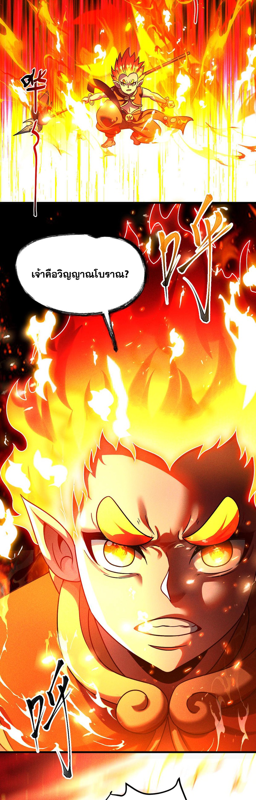 ข้ามีระบบที่สามารถอัญเชิญเทพและปีศาจได้ ตอนที่ 67 หน้า 9