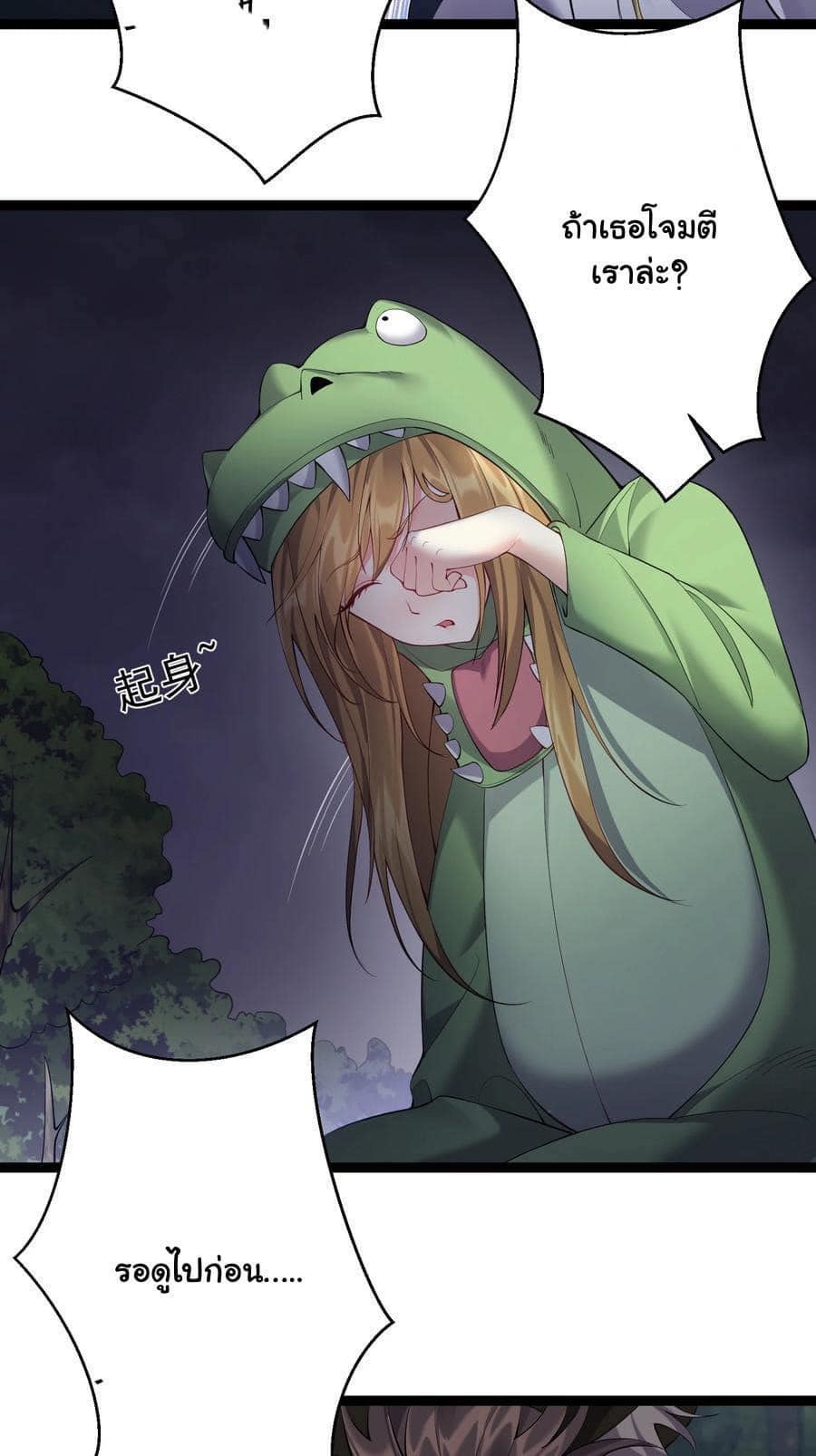 เทพวายร้ายกลับชาติมาเกิดใหม่ ตอนที่ 100 หน้า 15