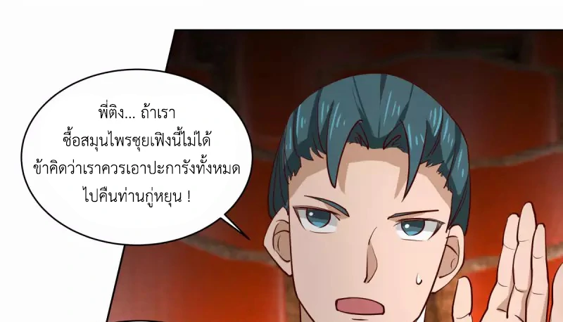 Chaos Alchemist (วิบัติการณ์เทพเซียนโอสถ) ตอนที่ 211 หน้า 41