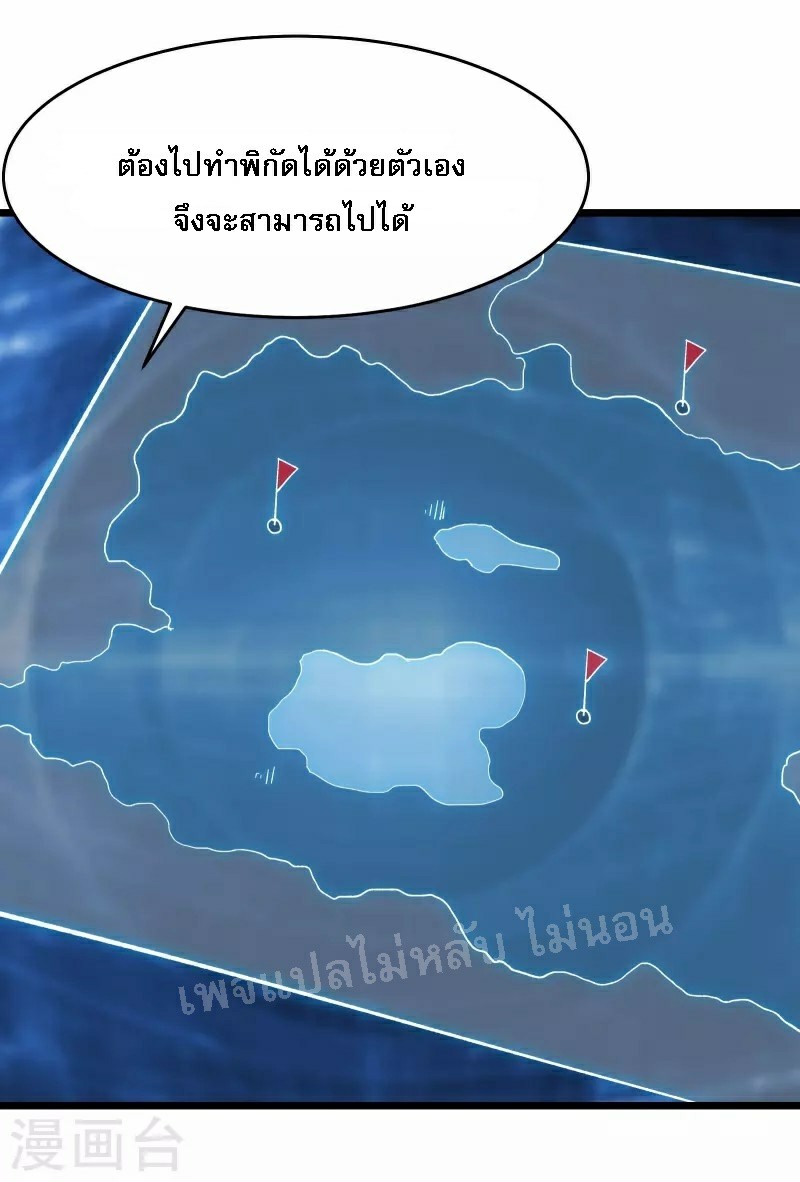 ฮาเร็มของข้ามีแต่ลูกศิษย์หญิงทั้งนั้น ตอนที่ 77 หน้า 30