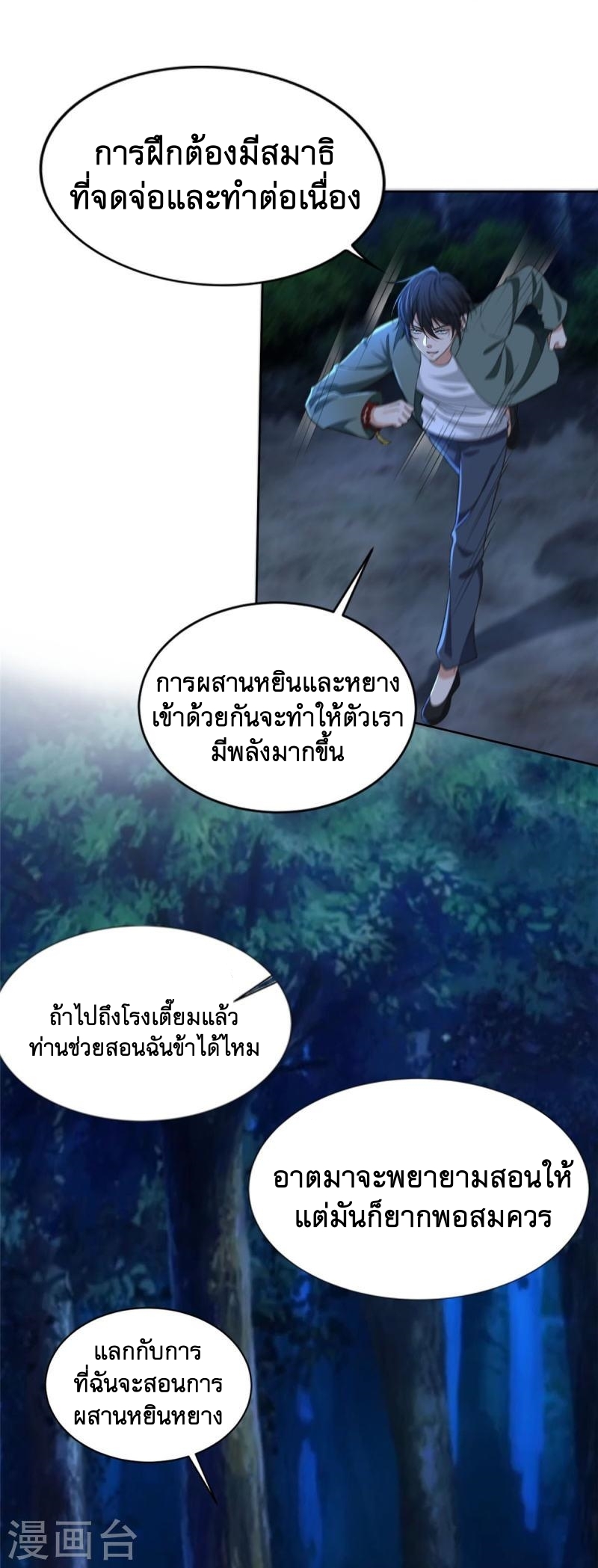 บุรุษไปรษณีย์ไม่จำกัด ตอนที่ 271 หน้า 15
