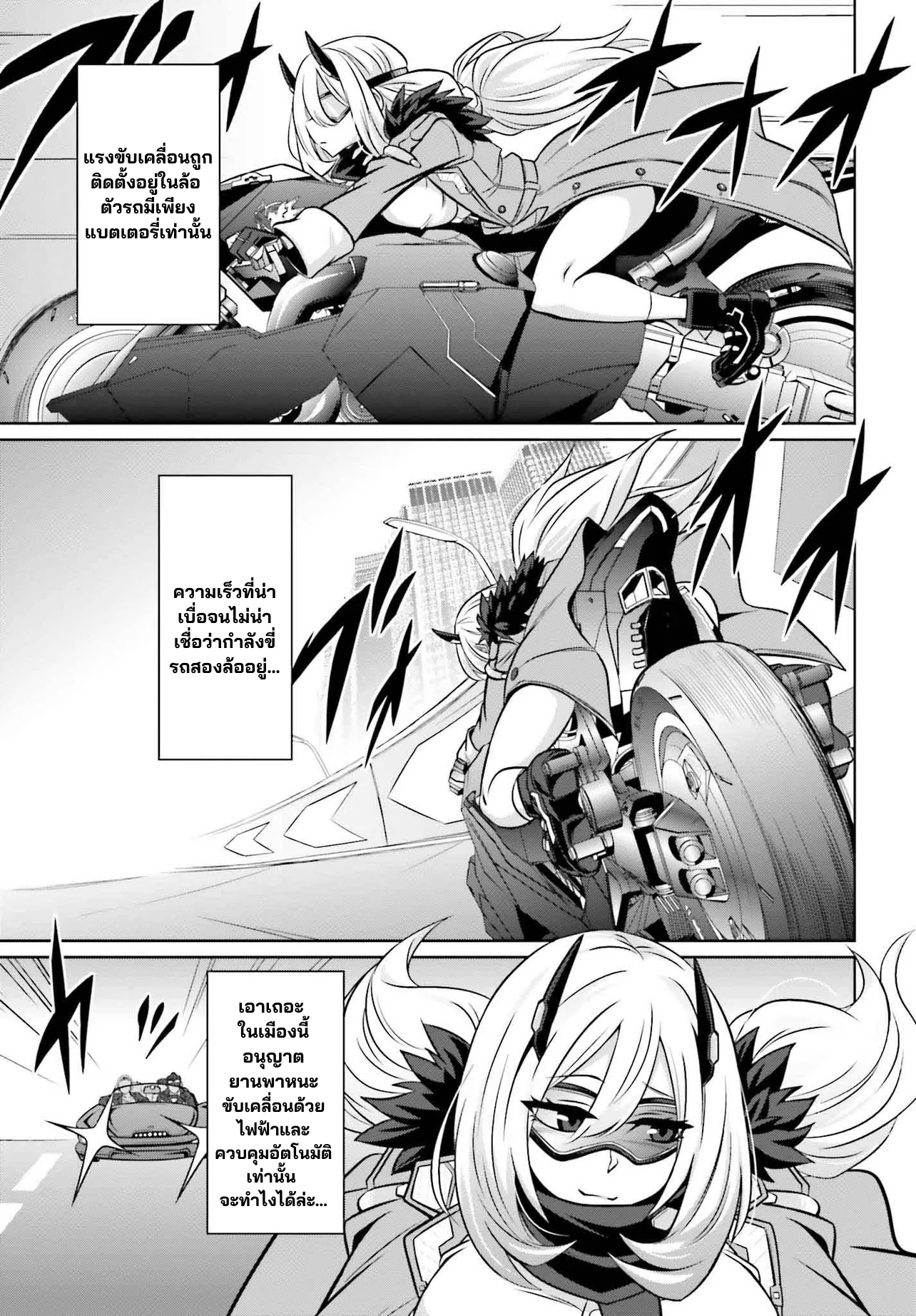 นักสืบคดีลึกลับ (Goetia Shock) ตอนที่ 1 หน้า 9