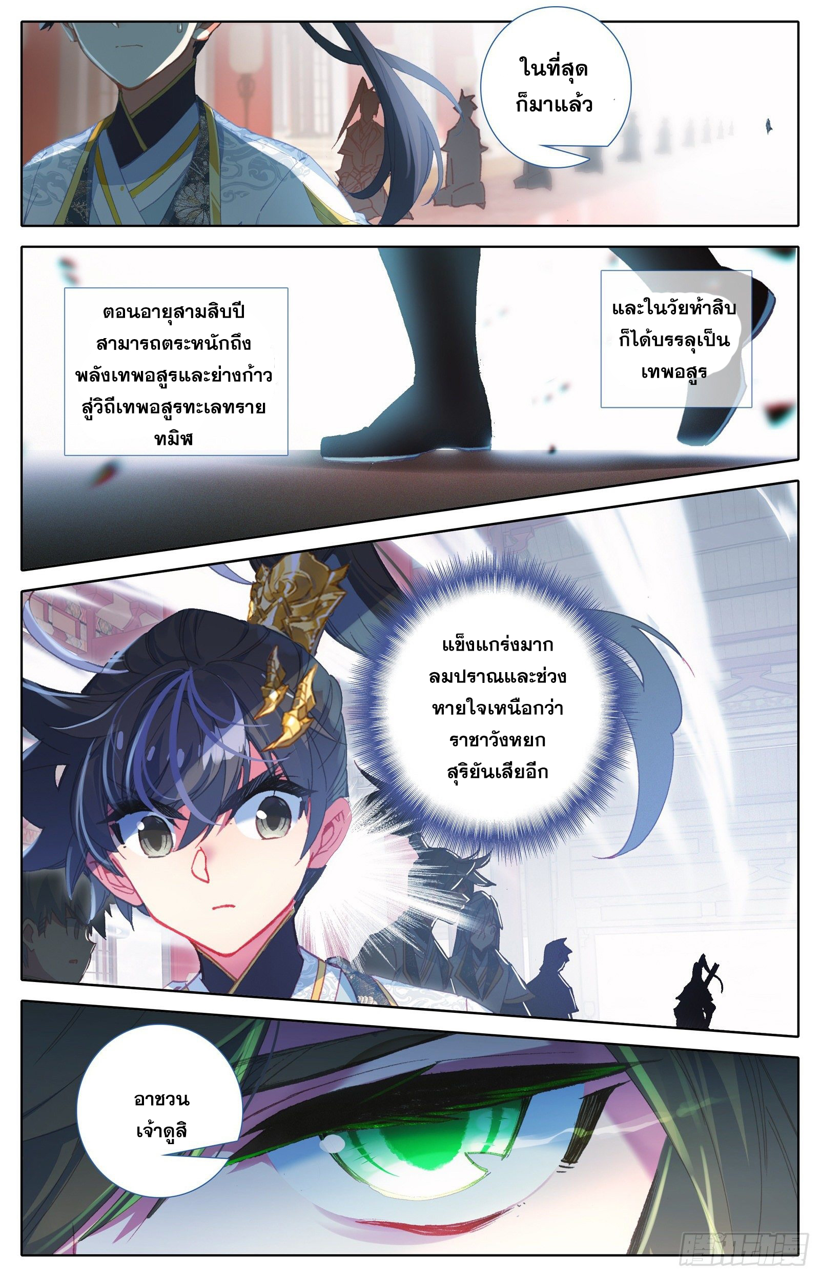 Azure Legacy (ทันจีน) ตอนที่ 64 หน้า 11