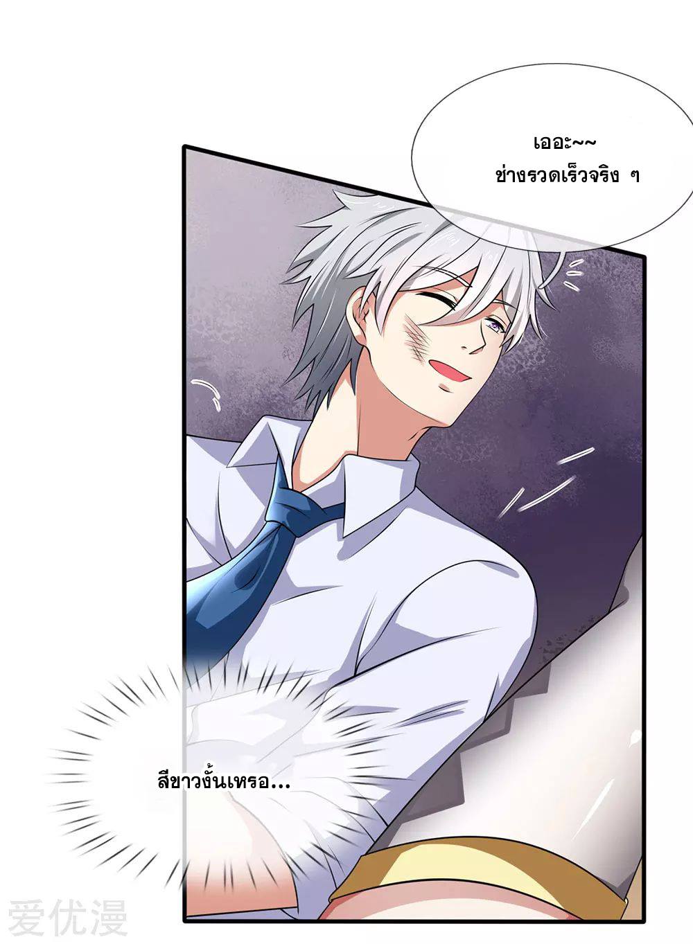 นครเซียนแห่งผู้ต่อต้านสวรรค์ ตอนที่ 119 หน้า 5