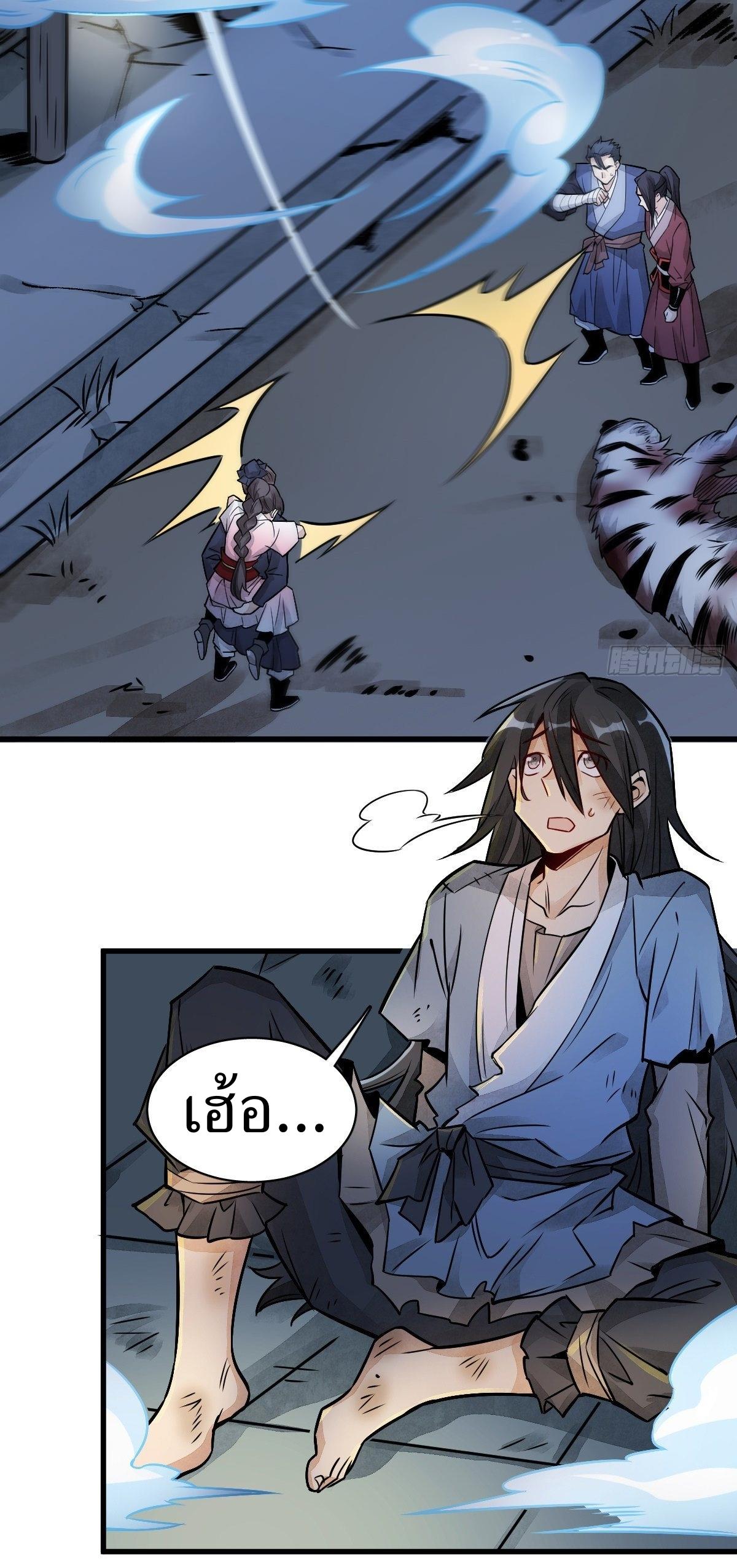 Lan Ke Qi Yuan ตอนที่ 7 หน้า 30