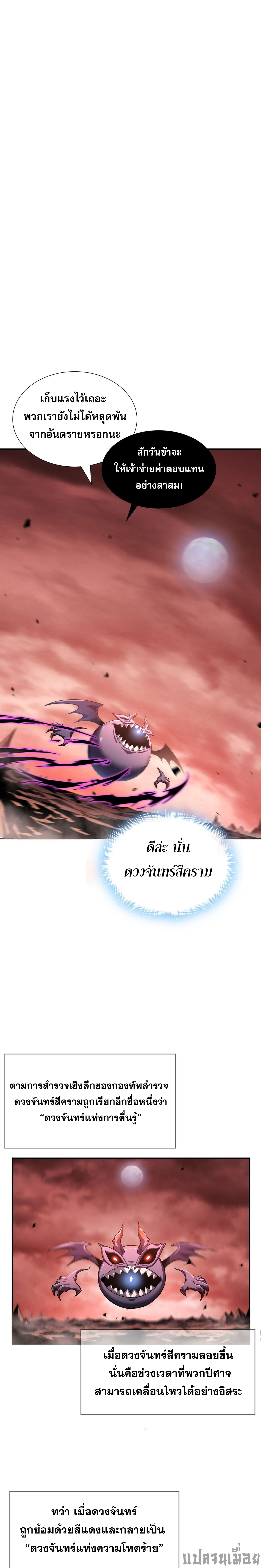 (ซ้ำกับนักล่าสีเหลือง)SSS-Class Assassin’s Return ตอนที่ 2 หน้า 3