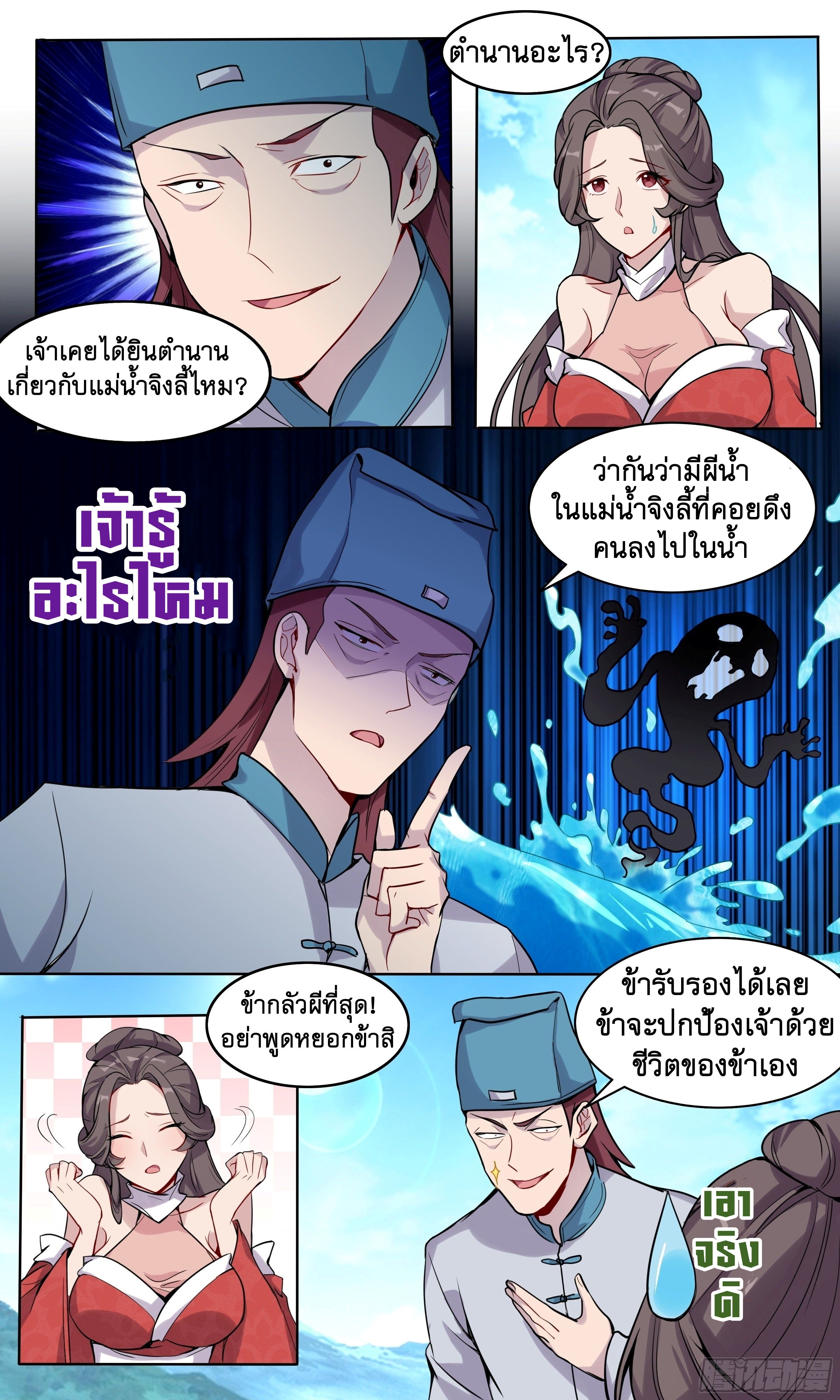 ข้าไม่ได้อยากเป็นเทพแห่งดาบ ตอนที่ 49 หน้า 9