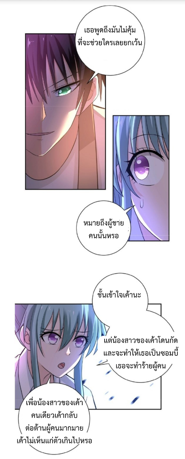 Apocalyptic Super System ตอนที่ 12 หน้า 17