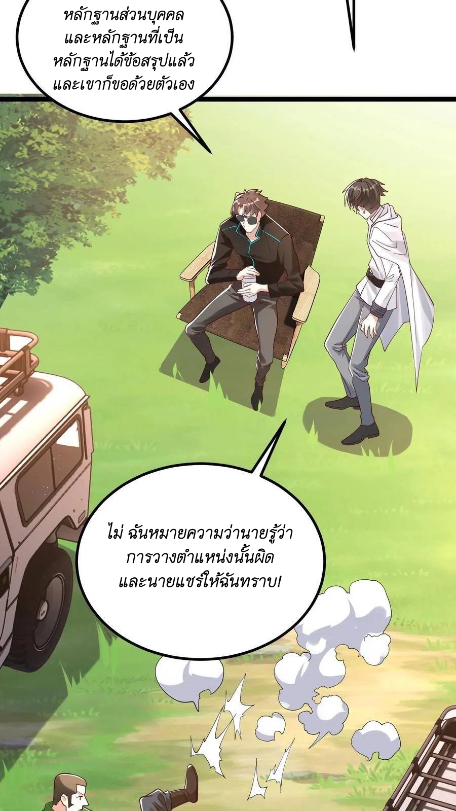 I Accidentally Became Invincible While Studying With My Sister ตอนที่ 17 หน้า 12