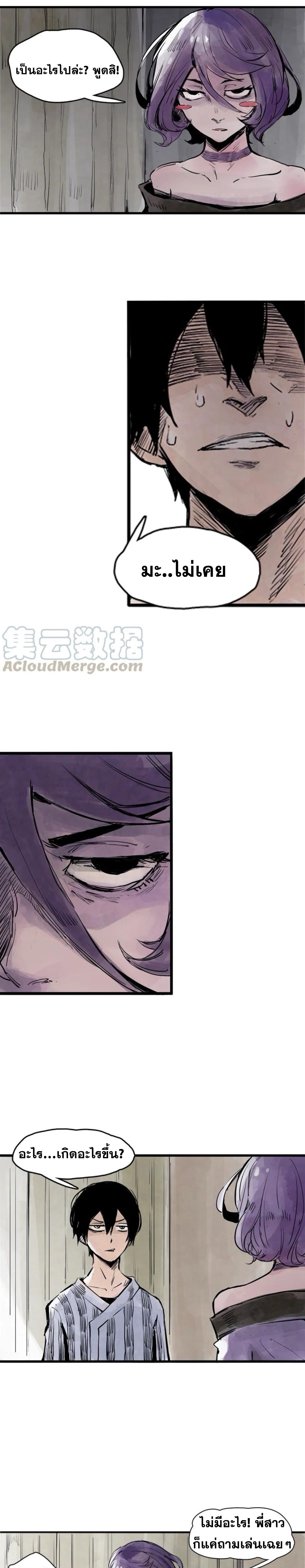 หน้ากากแห่งความจริง ตอนที่ 14 หน้า 2