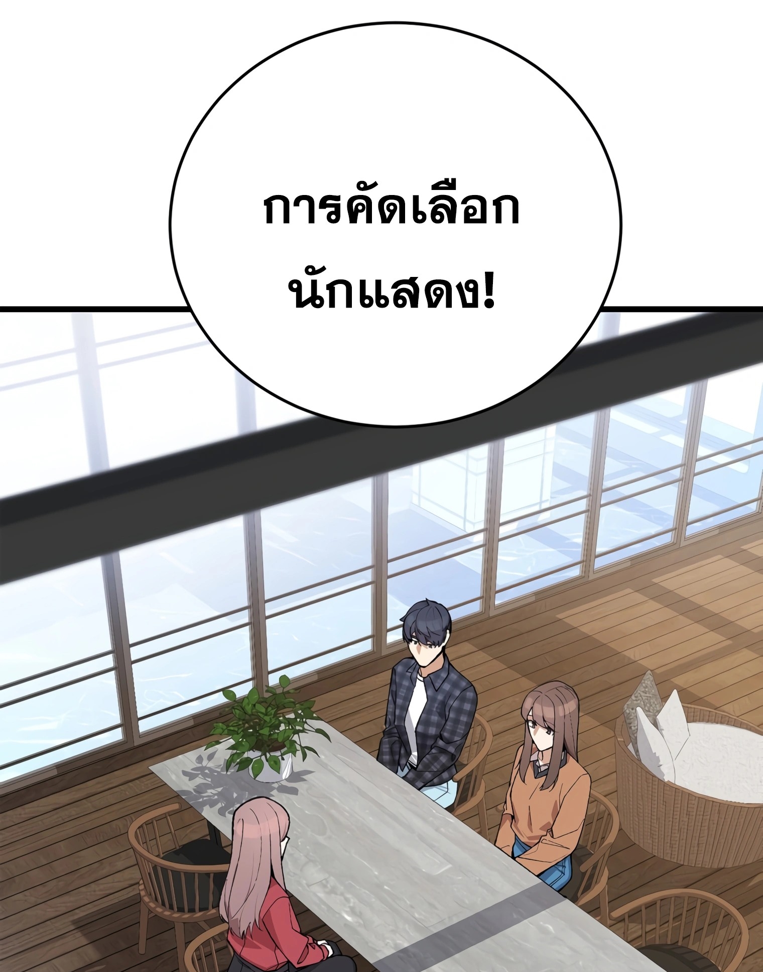 ผมเป็นนักเขียนบทที่มีระบบสปอยล์ ตอนที่ 15 หน้า 57
