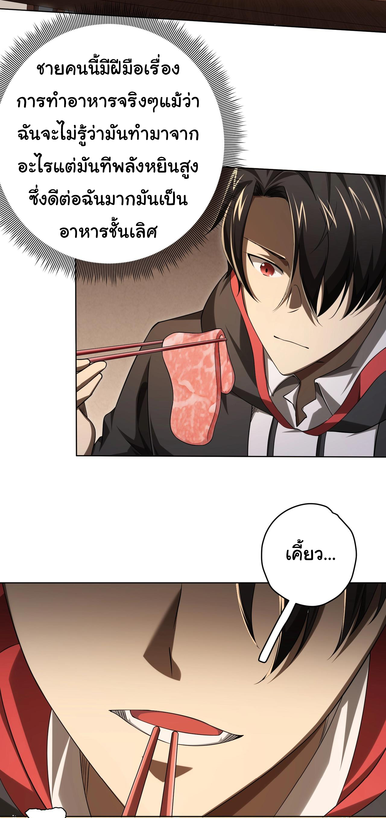 Start with trillions of coins ตอนที่ 8 หน้า 2