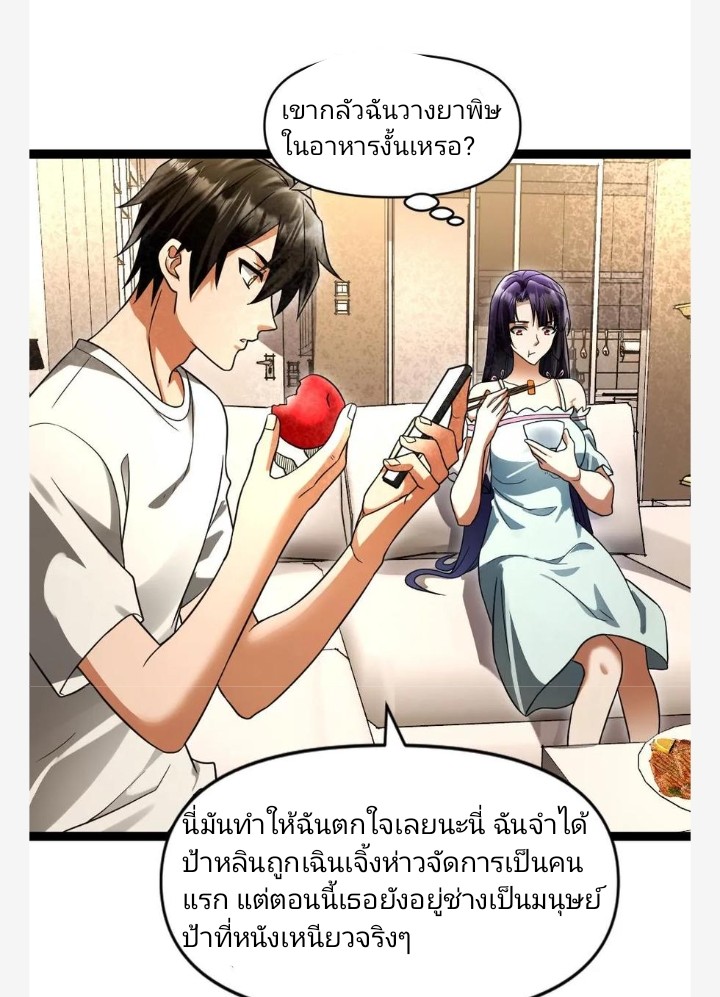 ฉันมีเซฟเฮาว์ในวันโลกาวินาศ ตอนที่ 41 หน้า 15