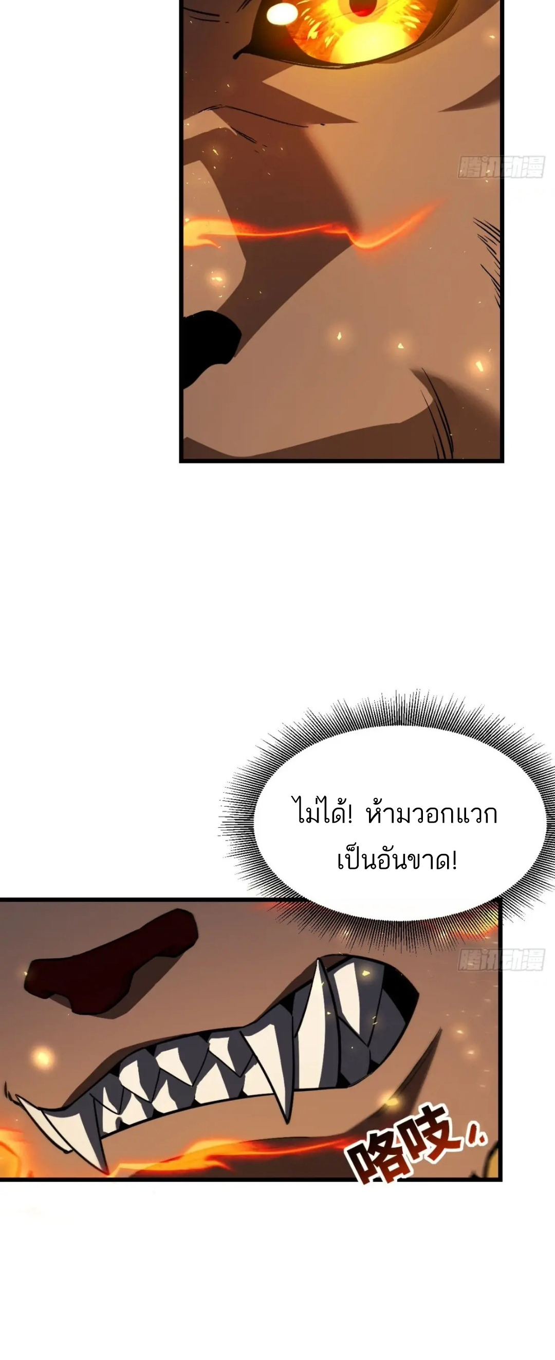 กำเนิดร่างเทวะบรรพกาล ตอนที่ 44 หน้า 25