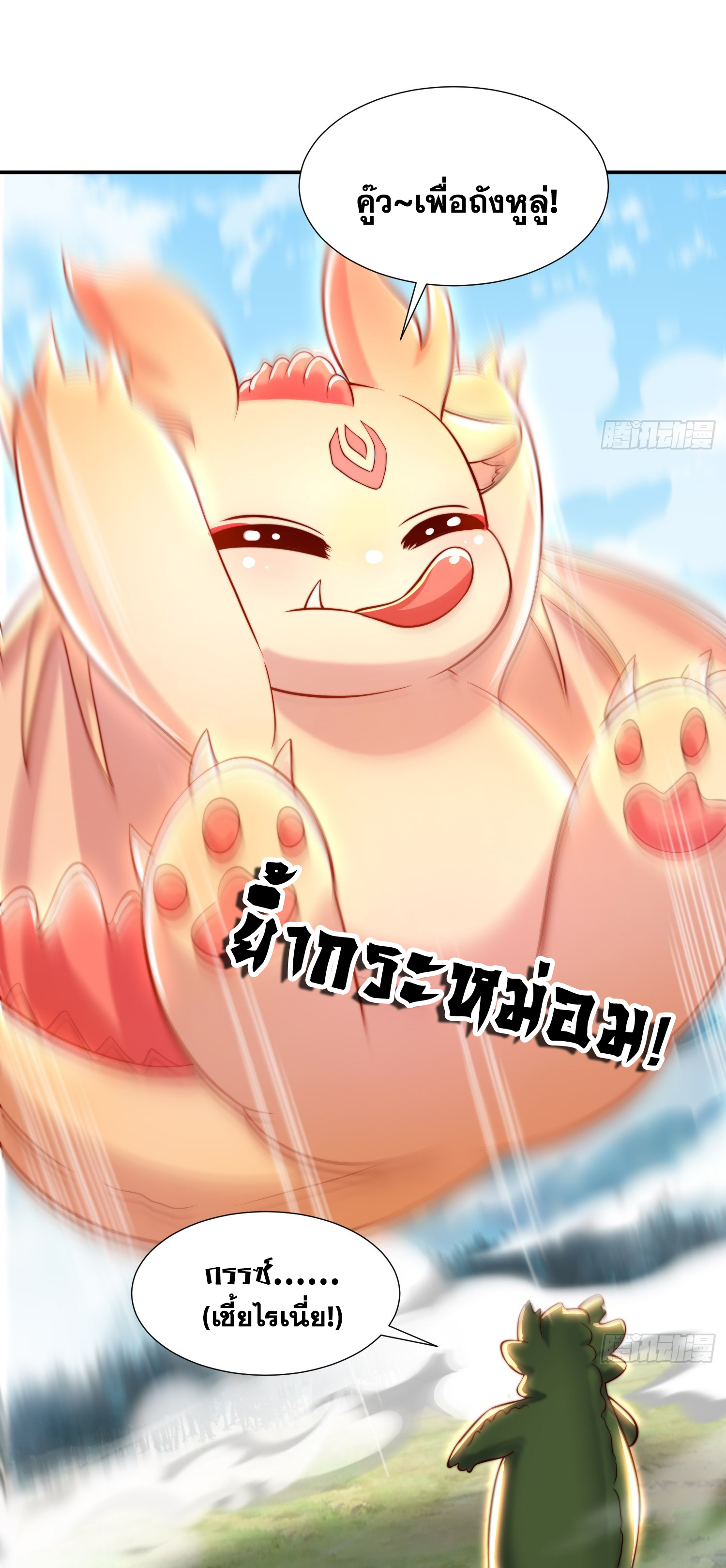 พิชิตใจท่านอาจารย์หญิงผู้งดงาม (ทันจีน) ตอนที่ 38 หน้า 20