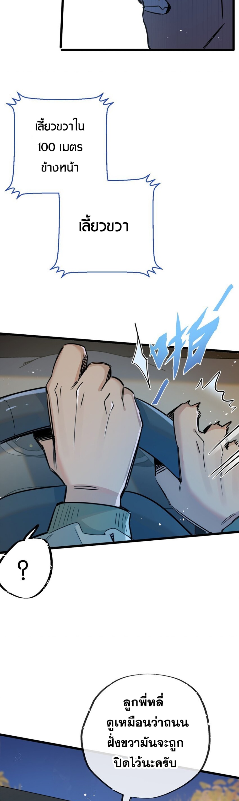 สุดยอดฟาร์มวันสิ้นโลก ตอนที่ 12 หน้า 7