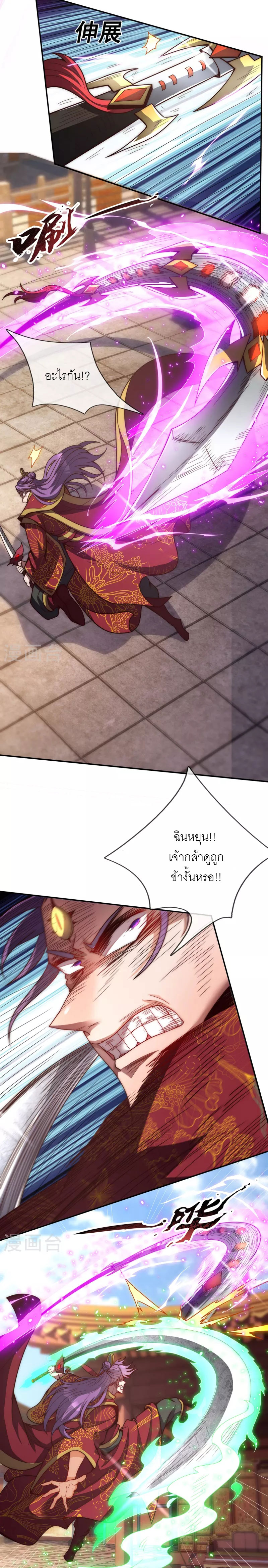 (ชนจีน) The Heavenly Conqueror ตอนที่ 4 หน้า 2