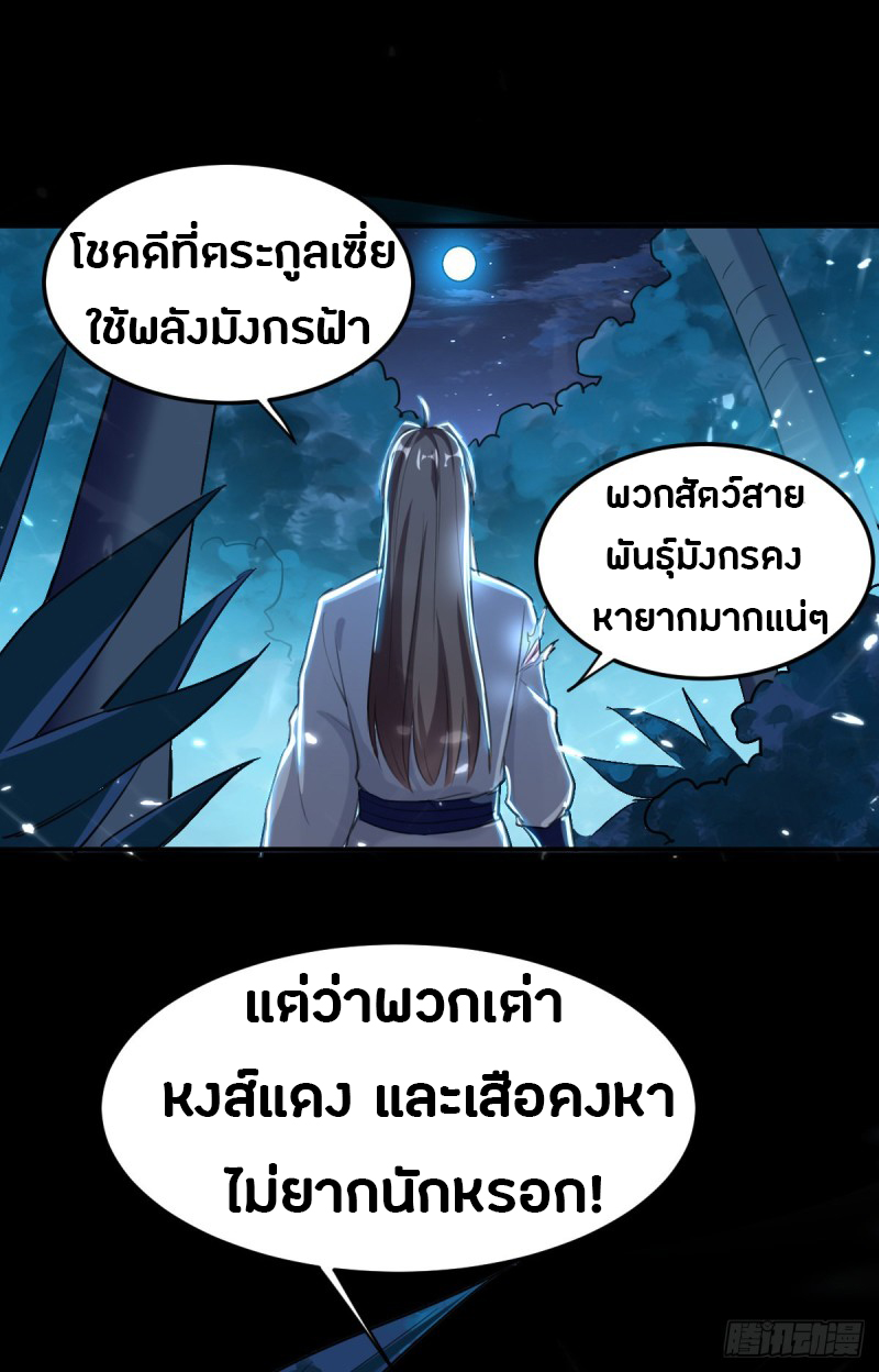 The ultimate son-in-law from different world ตอนที่ 47 หน้า 38