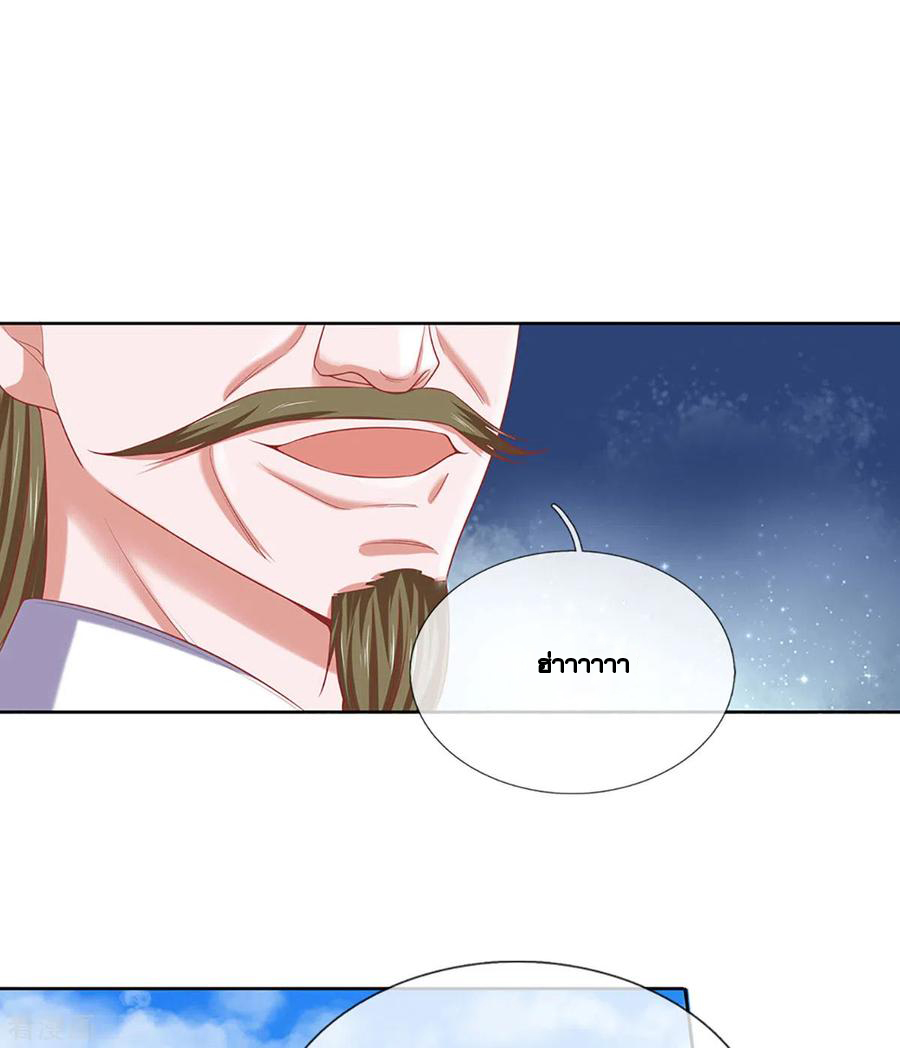 Shura Sword Sovereign ตอนที่ 197 หน้า 9