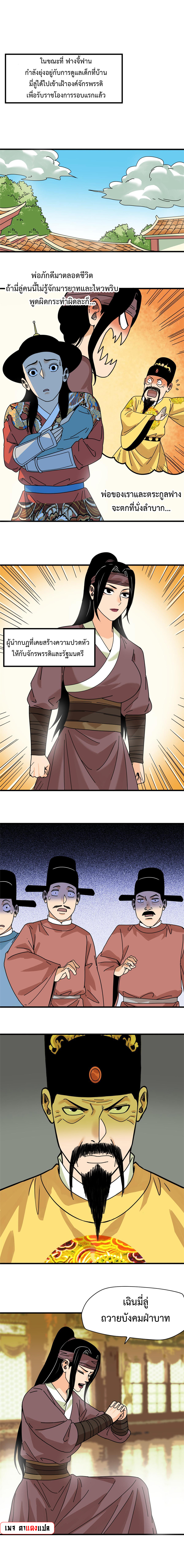 Ming Dynasty's Failure ตอนที่ 208 หน้า 2