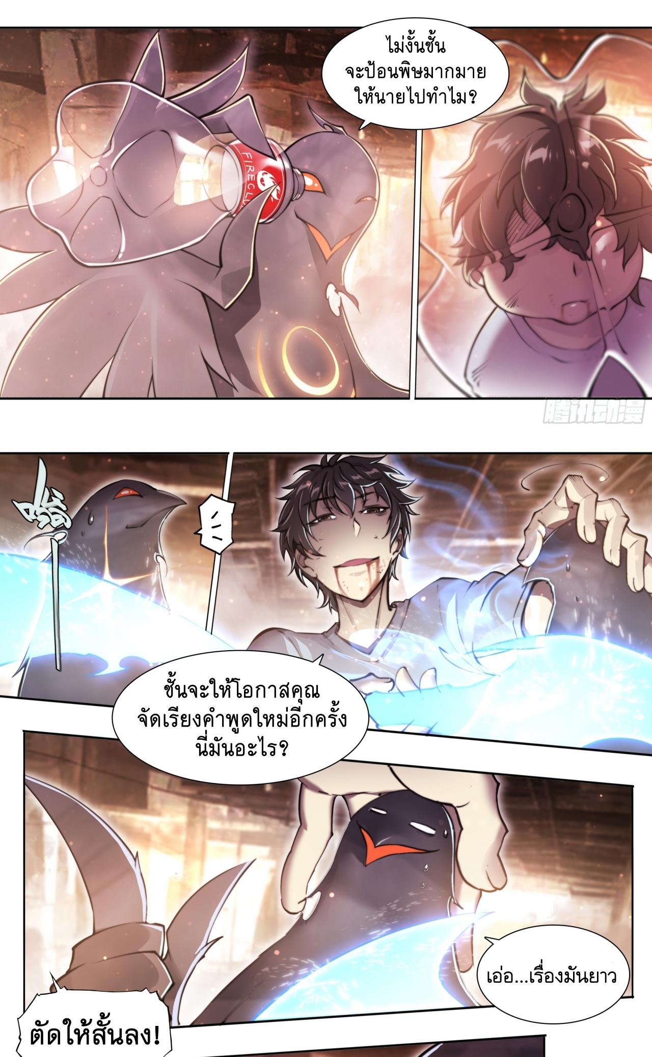 Apocalypse Forecast ตอนที่ 92 หน้า 3