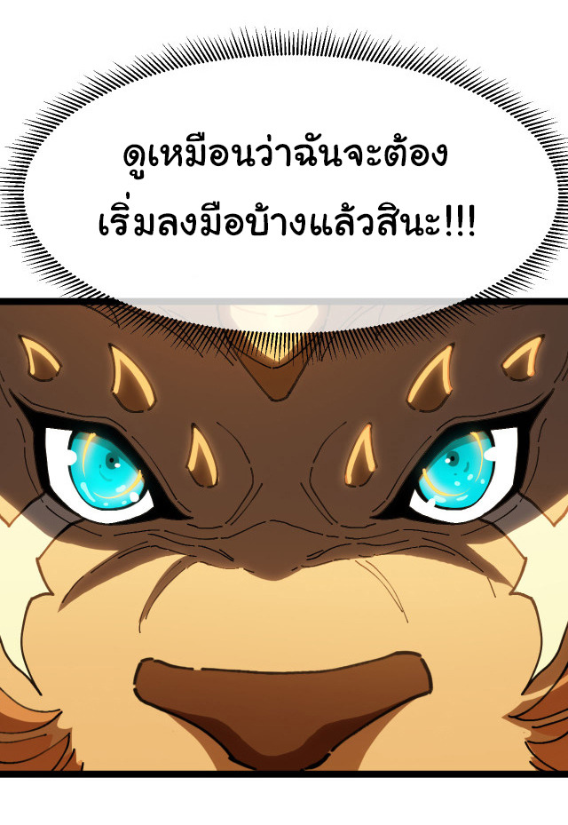 Reincarnated as the King of Beasts ตอนที่ 14 หน้า 38