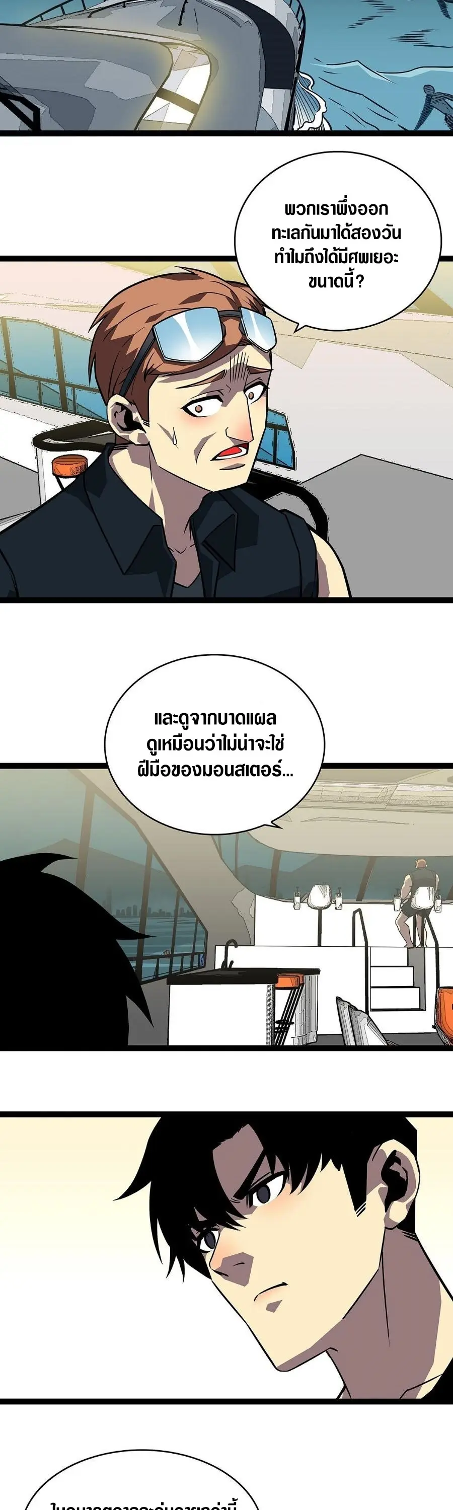 [จบ] เริ่มต้นใหม่ด้วยการเล่นเกมอย่างจริงจัง - It All Starts With Playing Game Seriously ตอนที่ 110 หน้า 8