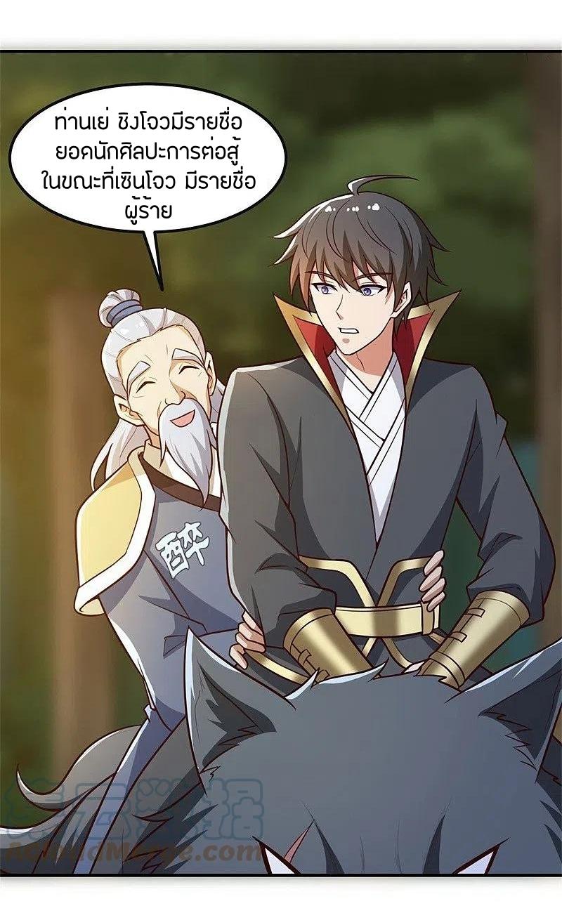 One Sword Reigns Supreme ตอนที่ 168 หน้า 15