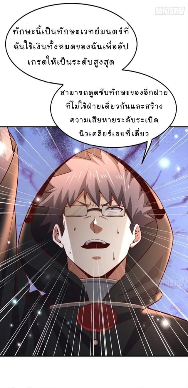 The best game master of the city – สุดยอดเซียนเกมแห่งคนร ตอนที่ 30 หน้า 32