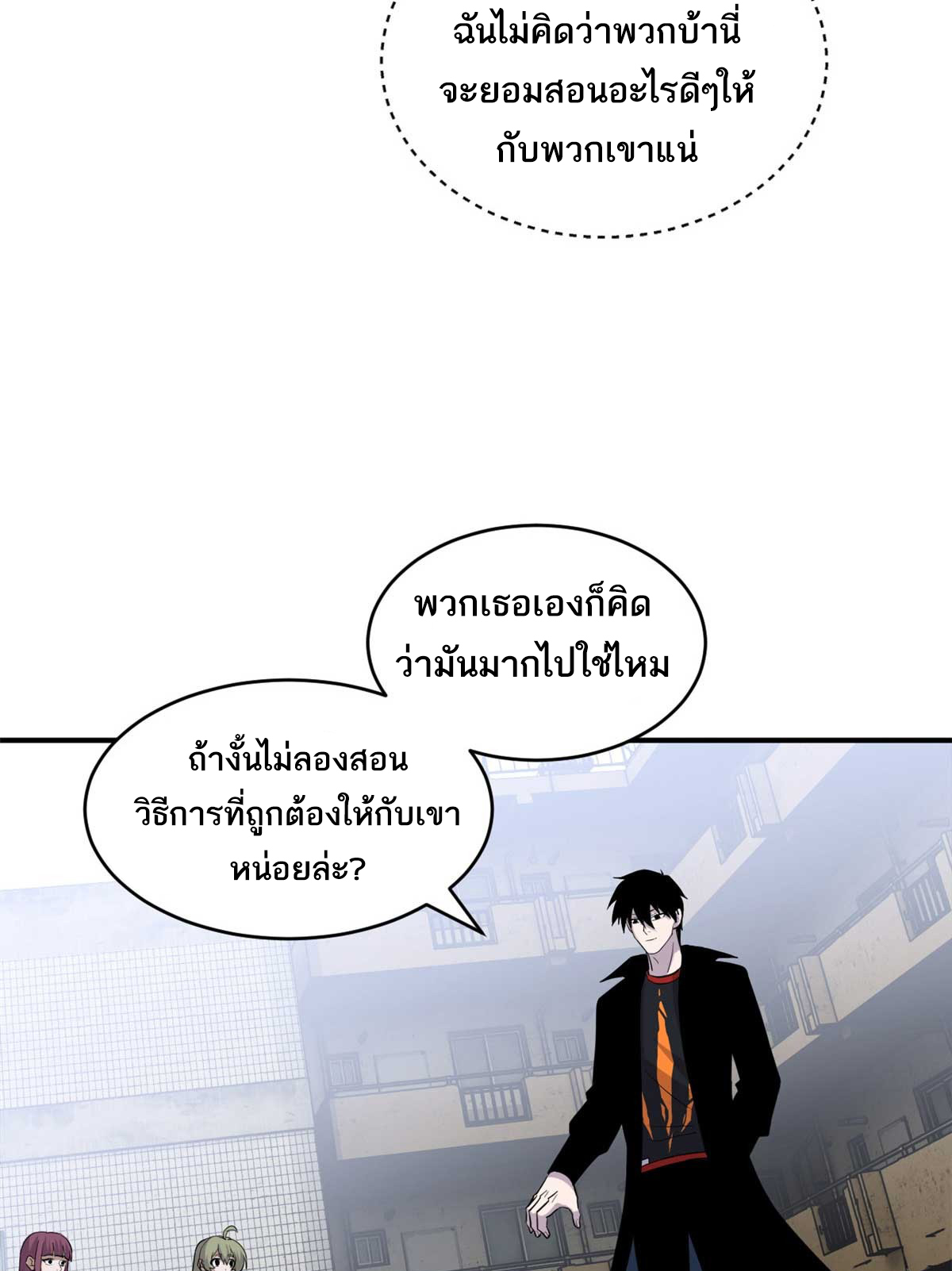 โคตรเทพร้านสัตว์อสูร ตอนที่ 124 หน้า 50