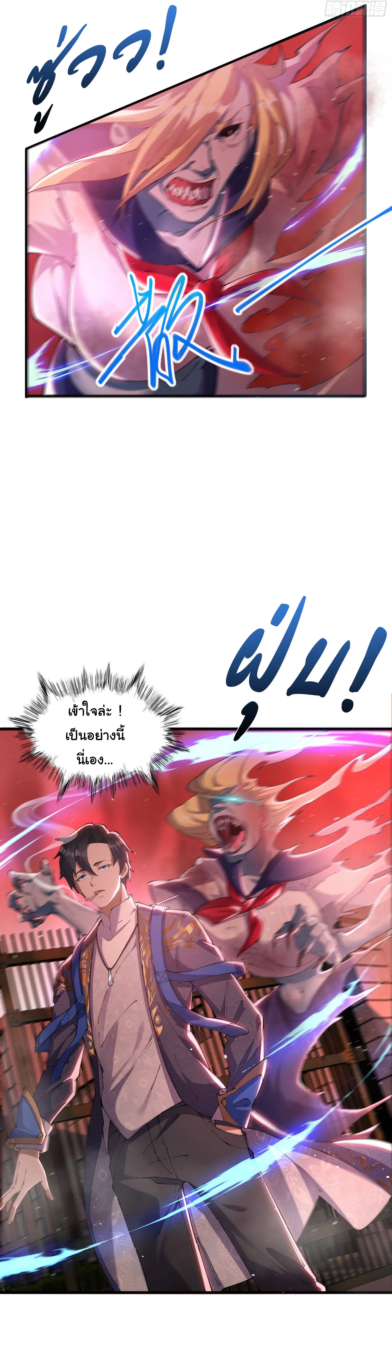 มหาเวทย์สะท้านฟ้าข้าคือผู้ปลุกหอคอยเทพอสูร ตอนที่ 5 หน้า 32