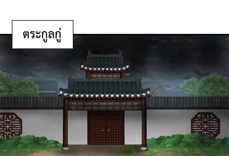 Chaos Alchemist (วิบัติการณ์เทพเซียนโอสถ) ตอนที่ 89 หน้า 33